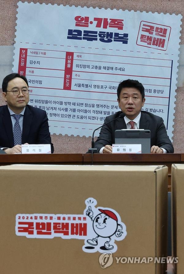 Rep. Yu Eui-dong (R) speaks at a meeting to announce the ruling People Power Party's second set of policy measures to tackle the country's dwindling birthrate at the Natio<em></em>nal Assembly in Seoul on Jan. 25, 2024. (Yonhap)